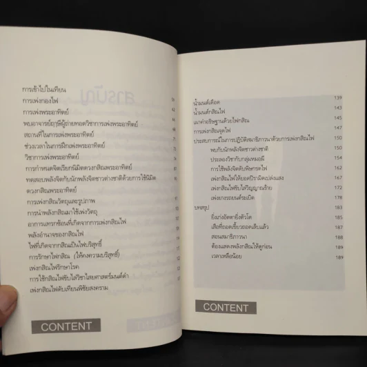 กสิณไฟ (กรรมฐานกองที่มีพลังมากที่สุด) - อ.บูรพา ผดุงไทย รูปที่ 7
