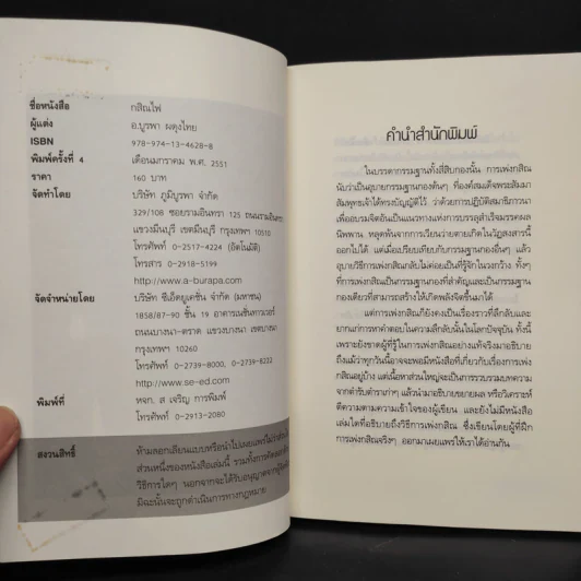 กสิณไฟ (กรรมฐานกองที่มีพลังมากที่สุด) - อ.บูรพา ผดุงไทย รูปที่ 5