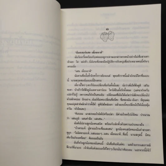 กลรักสตรอว์เบอร์รี่ - พงศกร รูปที่ 6