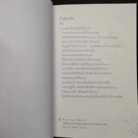 209 คำสอนพ่อเศรษฐกิจพอเพียง หนังสือเฉลิมพระเกียรติเฉลิมฉลองพระชนมายุ 81 พรรษา รูปที่ 6