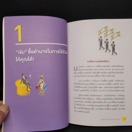วิธีเป็นคน 1% ที่หาเงินเก่งที่สุด How To Become A Successful Money Maker รูปที่ 7