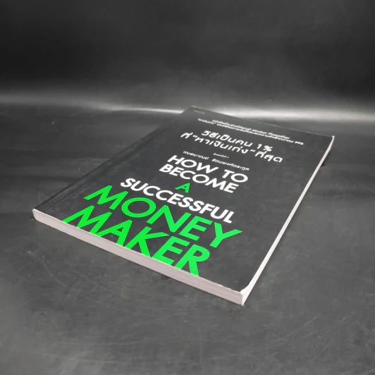 วิธีเป็นคน 1% ที่หาเงินเก่งที่สุด How To Become A Successful Money Maker รูปที่ 4