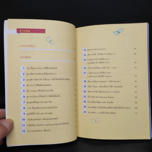 วิธีเป็นคน 1% ที่หาเงินเก่งที่สุด How To Become A Successful Money Maker รูปที่ 5