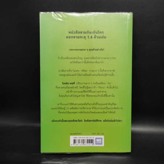 กินกบตัวนั้นซะ Eat That Frog! - Brian Tracy รูปที่ 2