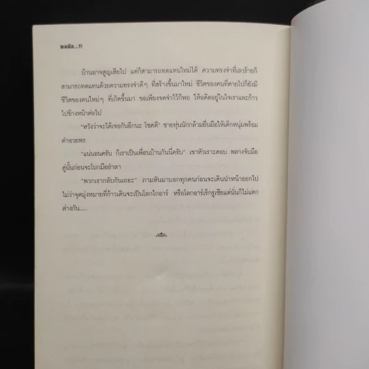 ผมคือ...?! - แอ๊ด รูปที่ 7
