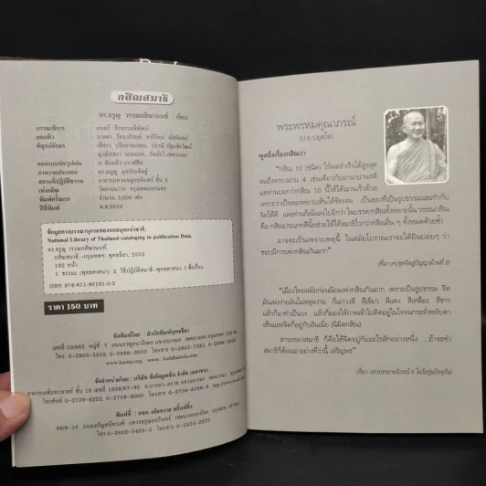 กสิณสมาธิ สมาธิสำหรับคนรุ่นใหม่ - ดร.จรูญ วรรณกสิณานนท์ รูปที่ 5