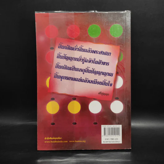 กสิณสมาธิ สมาธิสำหรับคนรุ่นใหม่ - ดร.จรูญ วรรณกสิณานนท์ รูปที่ 2