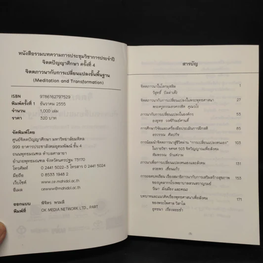 จิตตภาวนากับการเปลี่ยนแปลงขั้นพื้นฐาน รูปที่ 5