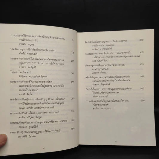 จิตตภาวนากับการเปลี่ยนแปลงขั้นพื้นฐาน รูปที่ 6