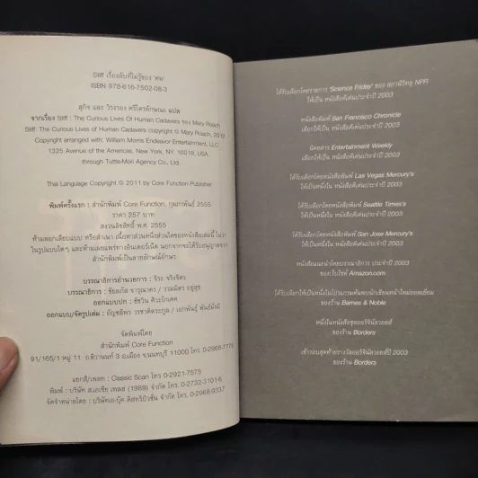 Stiff เรื่องลับที่ไม่รู้ของศพ - Mary Rodgers รูปที่ 5