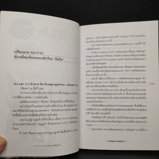 BRAND ชน BRAND เจาะลึกศึกคู่กัดธุรกิจ กลยุทธ์พิชิตใจลูกค้า รูปที่ 7