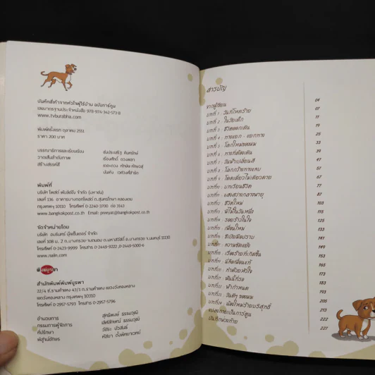 บันทึกสี่เท้า จากหัวใจผู้ไร้บ้าน ฉบับการ์ตูน - เรืองศักดิ์ ดวงพลา รูปที่ 5