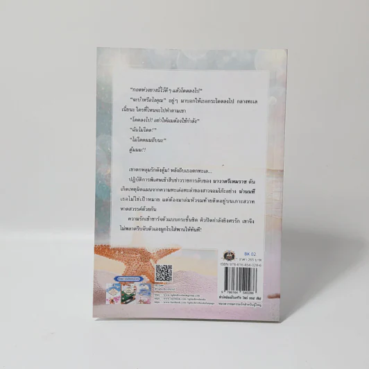 ปฏิบัติการรักกระชั้นชิด (ซีรี่ส์ชุด กองทัพเดินด้วยรัก) - ฬีรดา รูปที่ 2