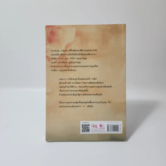 ปรารถนาเถื่อน - Baiboau (ใบบัว) รูปที่ 2