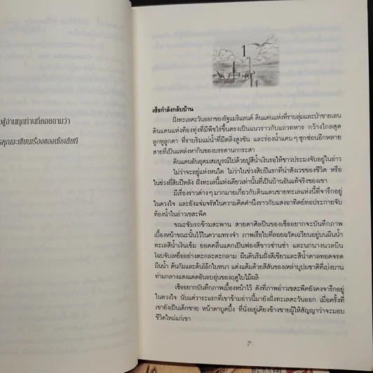 ชุด Chesapeake Bay Series 4 เล่มจบ - Nora Roberts (นอร่า โรเบิร์ตส์) รูปที่ 5