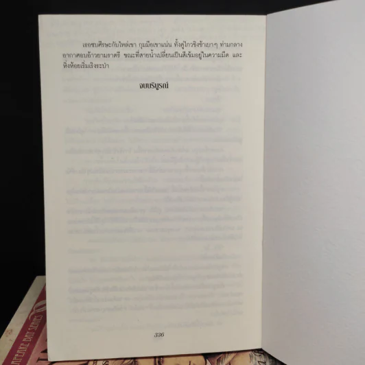 ชุด Chesapeake Bay Series 4 เล่มจบ - Nora Roberts (นอร่า โรเบิร์ตส์) รูปที่ 6
