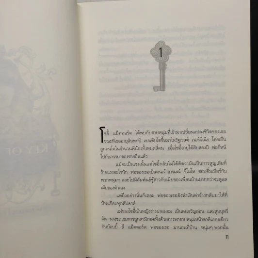 ชุด กุญแจ Key Series เล่ม 1-3 - Nora Roberts (นอร่า โรเบิร์ตส์) รูปที่ 5
