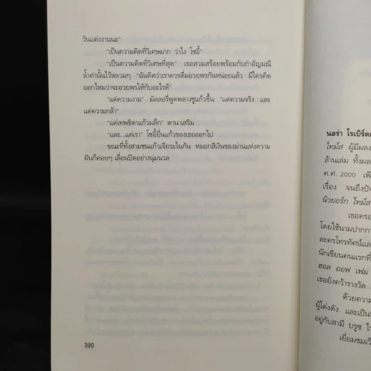 ชุด กุญแจ Key Series เล่ม 1-3 - Nora Roberts (นอร่า โรเบิร์ตส์) รูปที่ 6