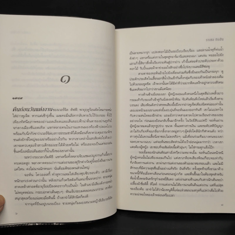 สุดห้ามใจรัก - ราเชล กิบสัน รูปที่ 6