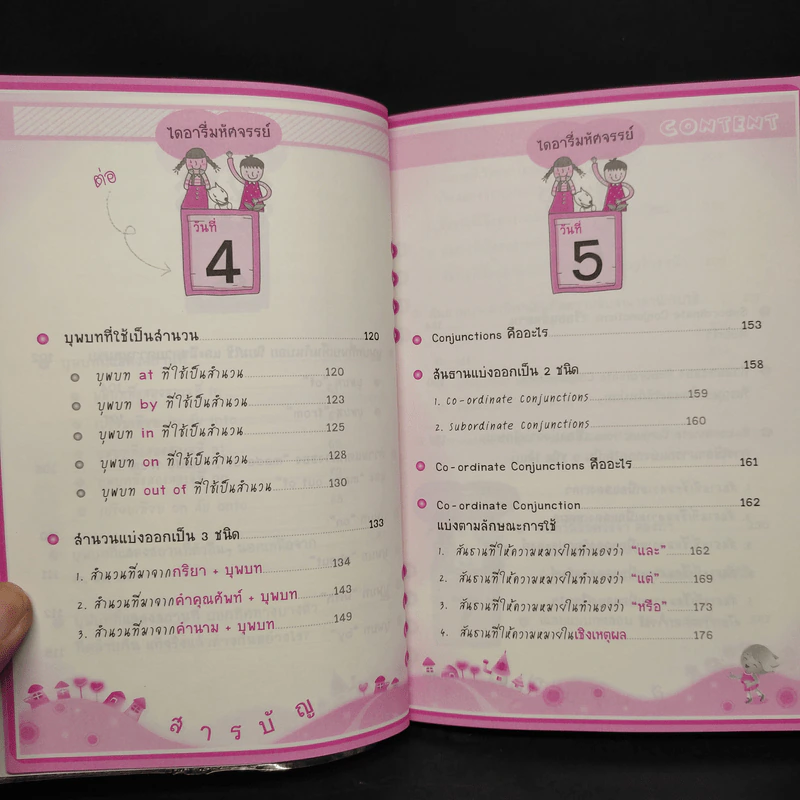 ไดอารี่มหัศจรรย์ 7 วันฉันเก่ง Prepositions & Conjunctions รูปที่ 8