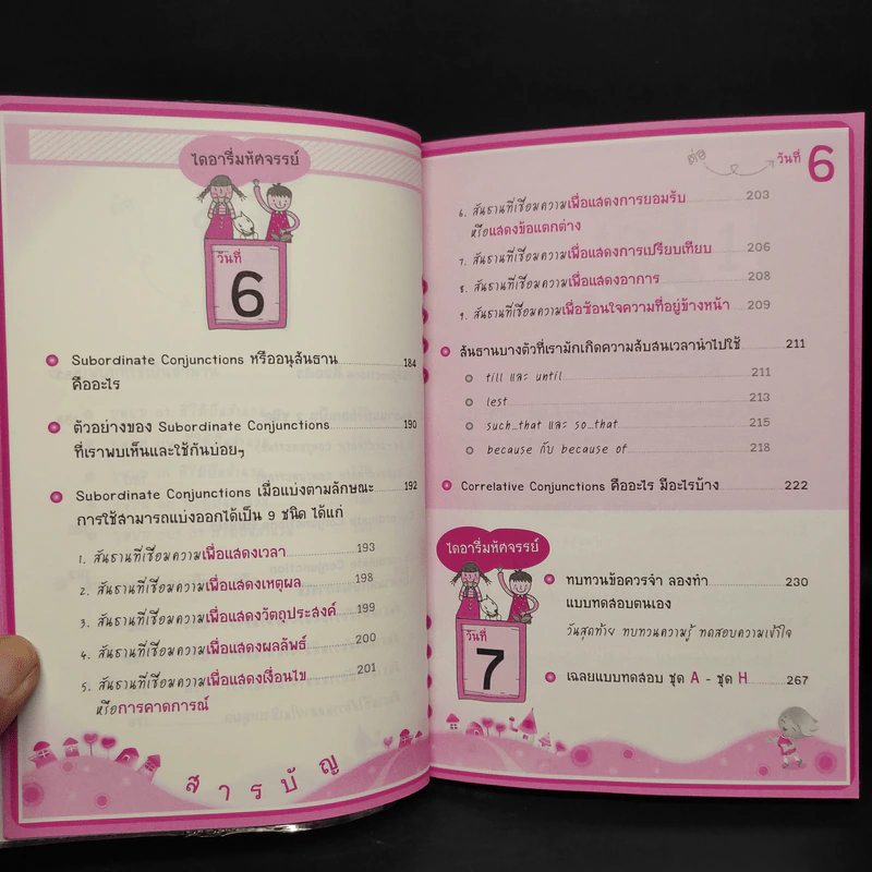 ไดอารี่มหัศจรรย์ 7 วันฉันเก่ง Prepositions & Conjunctions รูปที่ 9