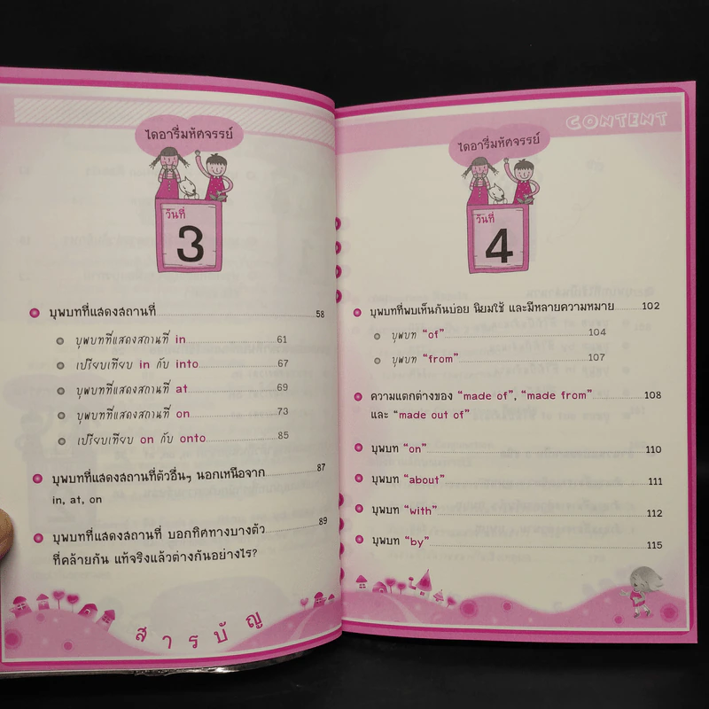 ไดอารี่มหัศจรรย์ 7 วันฉันเก่ง Prepositions & Conjunctions รูปที่ 7