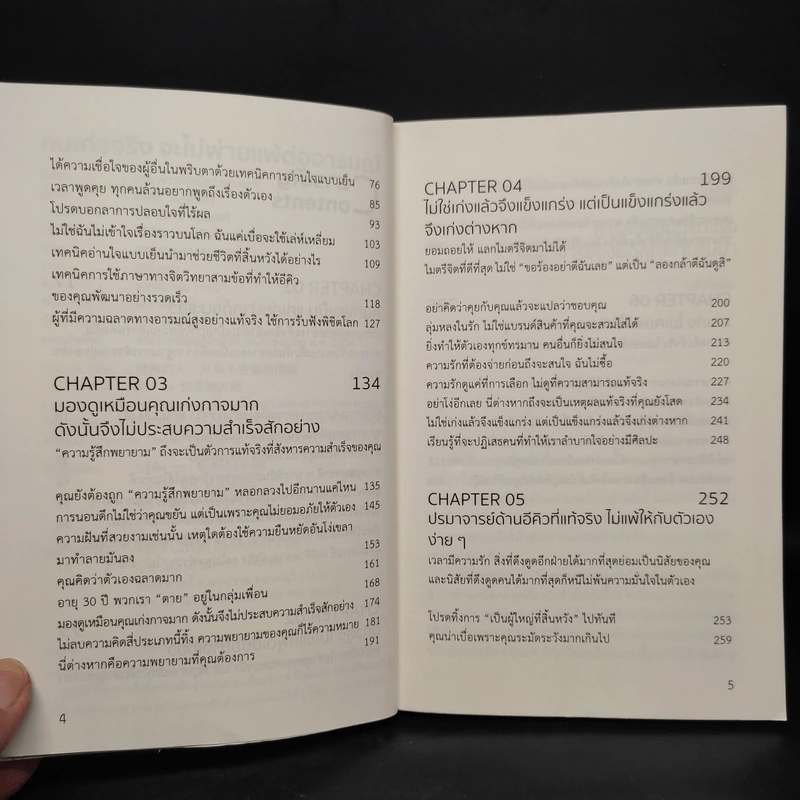 คนเก่งจริง จะไม่พ่ายแพ้ต่ออารมณ์ - ปรมาจารย์เหมียวเทพกระบี่ รูปที่ 6
