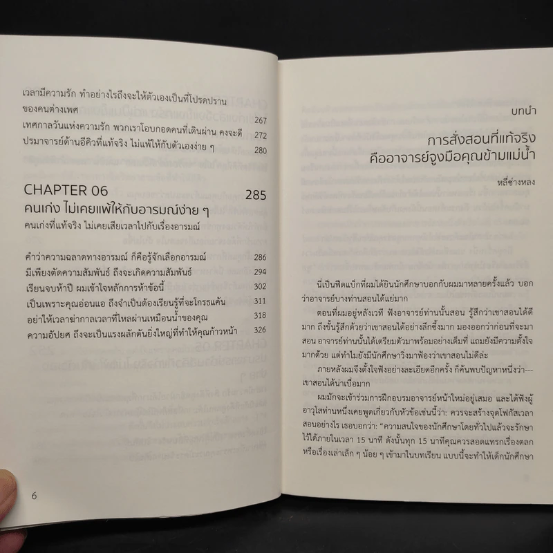 คนเก่งจริง จะไม่พ่ายแพ้ต่ออารมณ์ - ปรมาจารย์เหมียวเทพกระบี่ รูปที่ 7