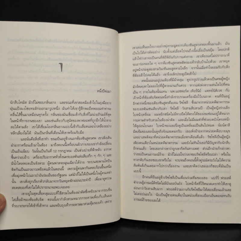 แกะรอยหมออำมหิต The Surgeon - Tess Gerritsen รูปที่ 6