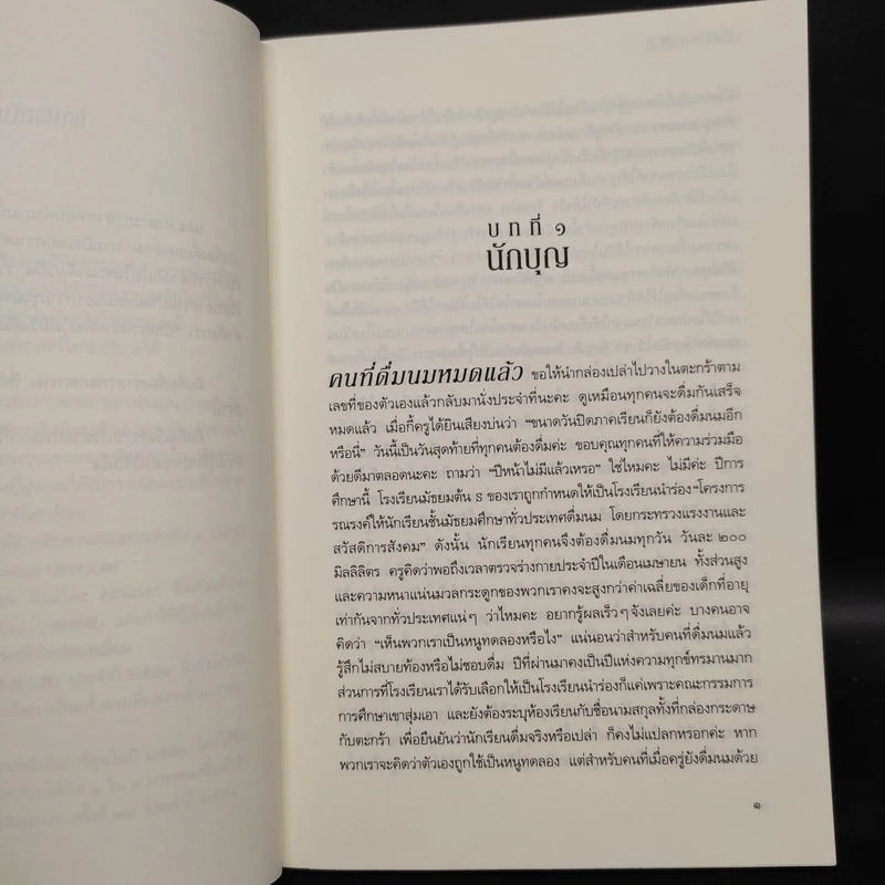 คำสารภาพ - Minato Kanae (มินะโตะ คะนะเอะ) รูปที่ 6