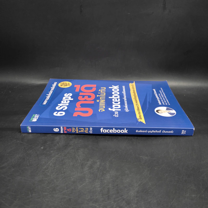 6 Steps ขายดีจนแพ็กไม่ทันด้วย Facebook - ธันย์ธรณ์ บุญจิรกิตติ์ (วินเนอร์) รูปที่ 3
