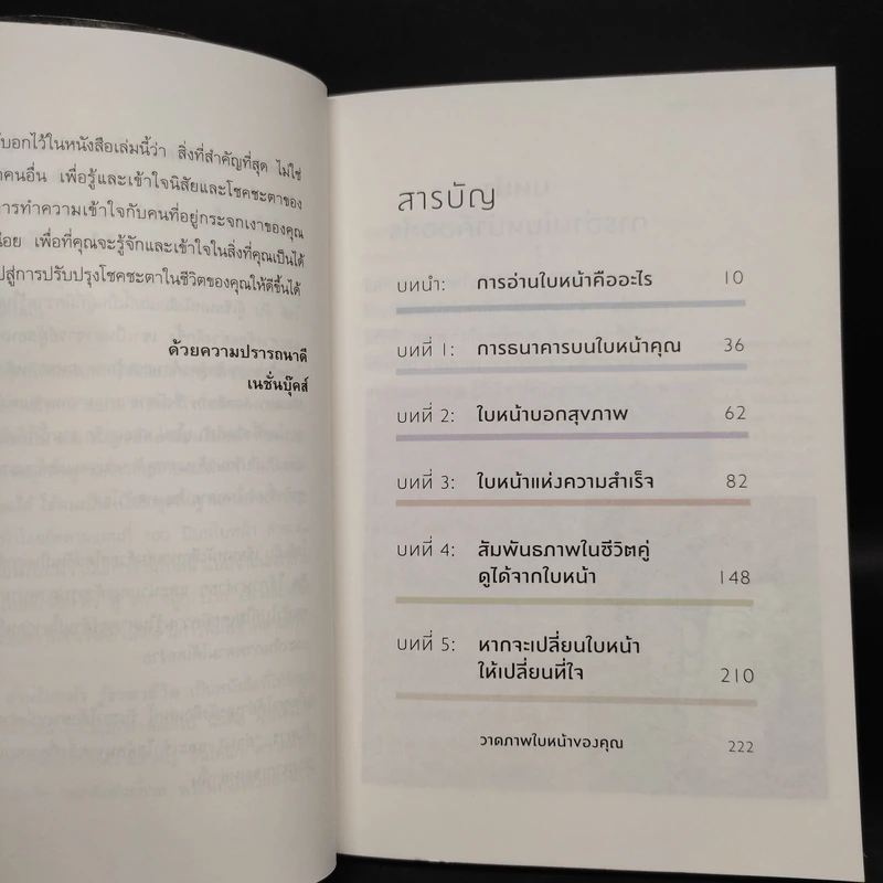 อ่านใบหน้า รู้ชะตาชีวิต - Joey Yap, อำนวยชัย ปฏิพัทธ์เผ่าพงศ์ รูปที่ 6