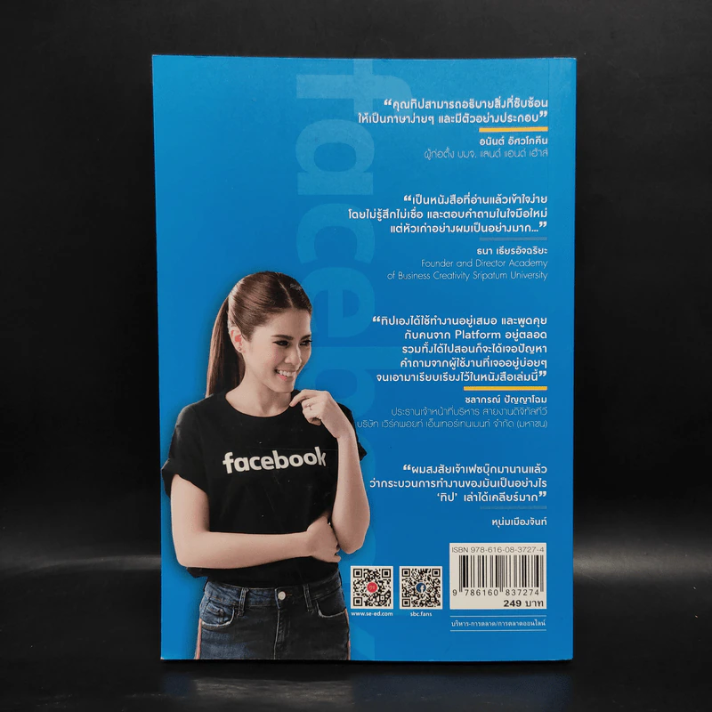 ใช้ Facebook ถูกวิธี ยอดขายดีขึ้น 100 เท่า - มัณฑิตา จินดา รูปที่ 2
