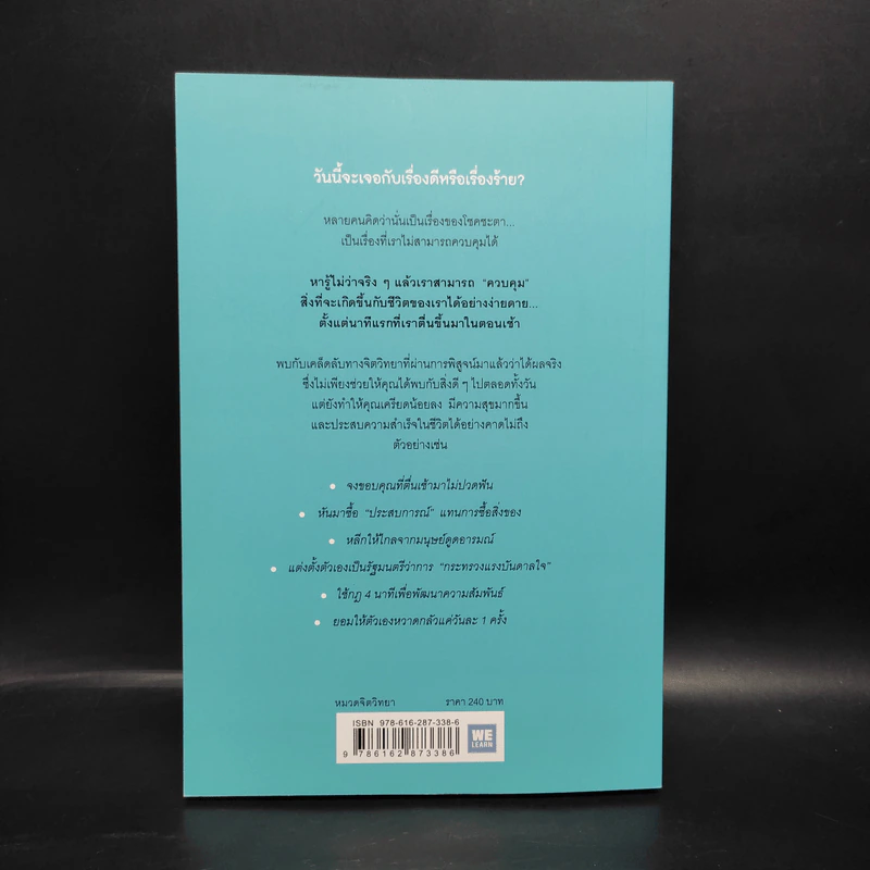 24 ชั่วโมงที่ดีเริ่มตั้งแต่นาทีแรกที่คุณตื่น : The Art of Being Brilliant - Andy Cope,Andy Whittaker รูปที่ 2