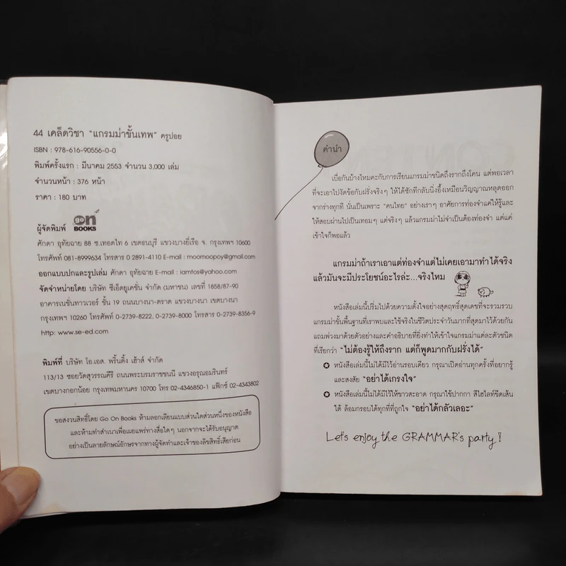 44 เคล็ดวิชา Grammar ขั้นเทพ - วิไลลักษณ์ ใจกว้าง (ครูปอย) รูปที่ 5