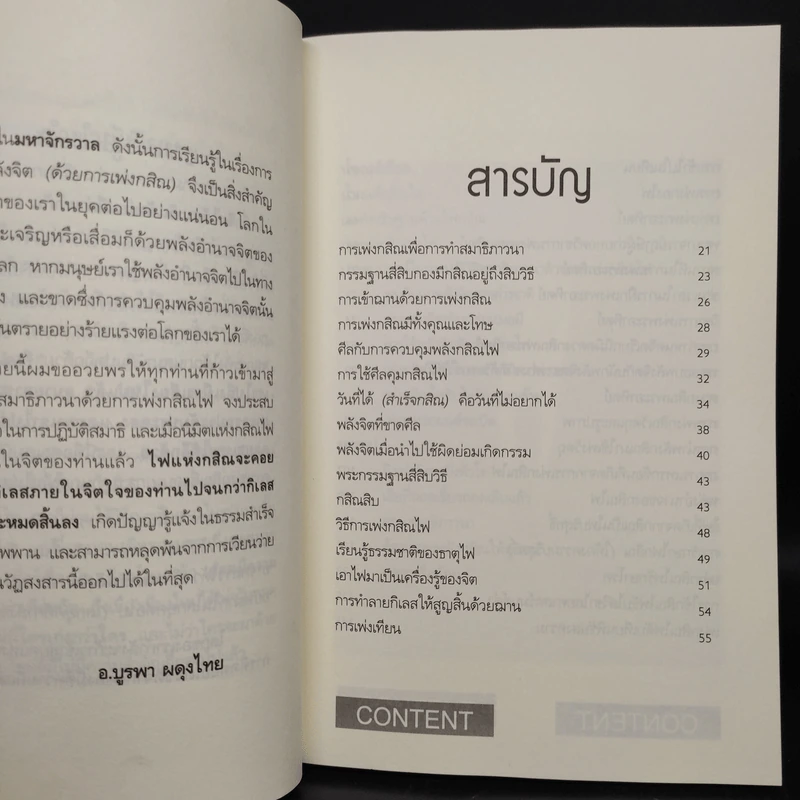 กสิณไฟ (กรรมฐานกองที่มีพลังมากที่สุด) - อ.บูรพา ผดุงไทย รูปที่ 6