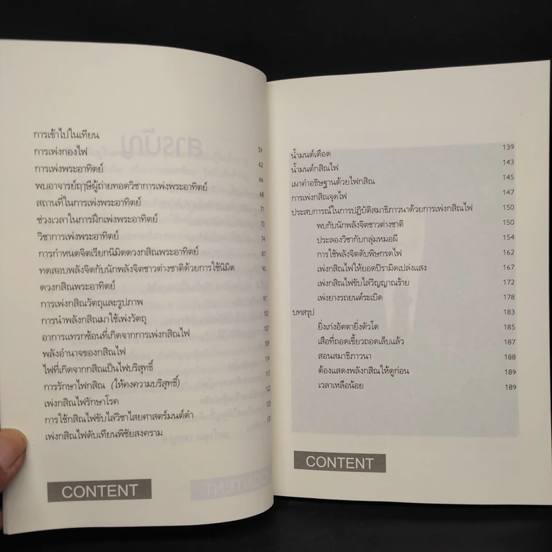 กสิณไฟ (กรรมฐานกองที่มีพลังมากที่สุด) - อ.บูรพา ผดุงไทย รูปที่ 7