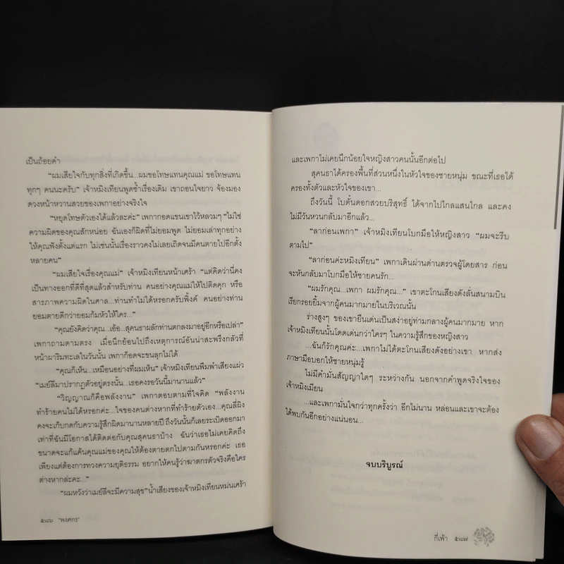 กี่เพ้า - พงศกร รูปที่ 7