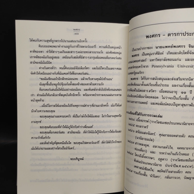 กลรักสตรอว์เบอร์รี่ - พงศกร รูปที่ 7