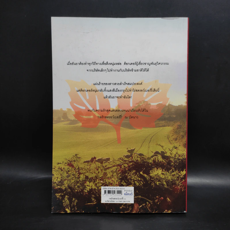 กลรักสตรอว์เบอร์รี่ - พงศกร รูปที่ 2