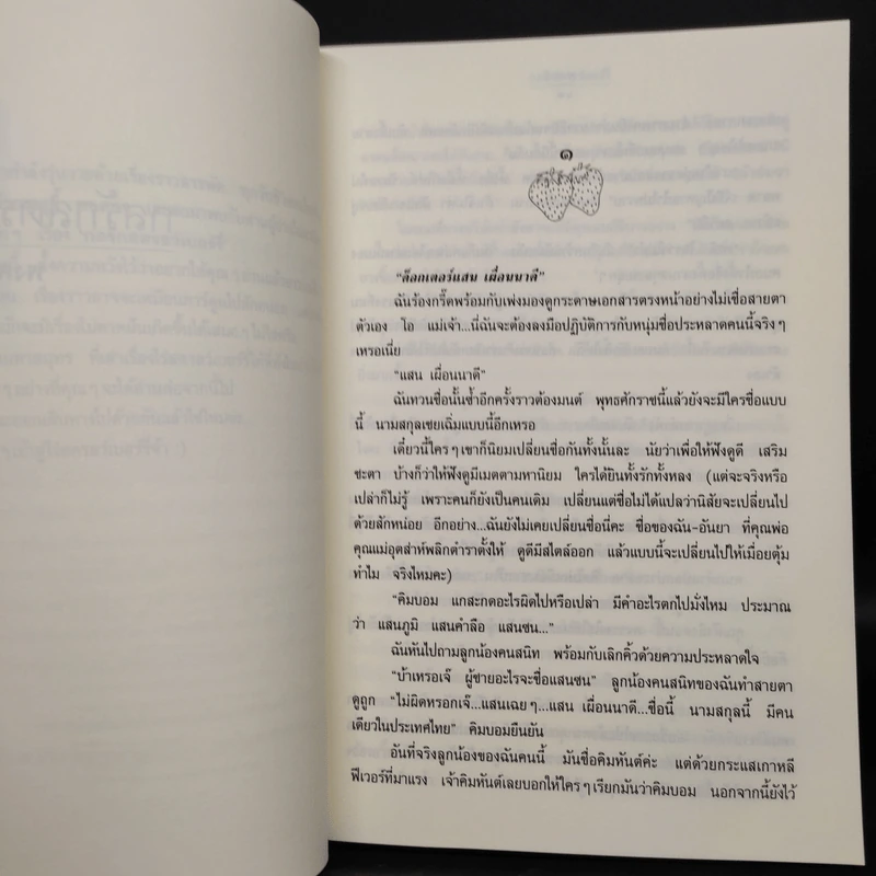 กลรักสตรอว์เบอร์รี่ - พงศกร รูปที่ 6