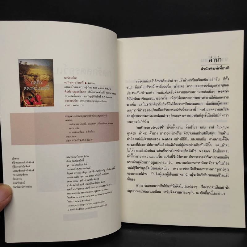 กลรักสตรอว์เบอร์รี่ - พงศกร รูปที่ 5