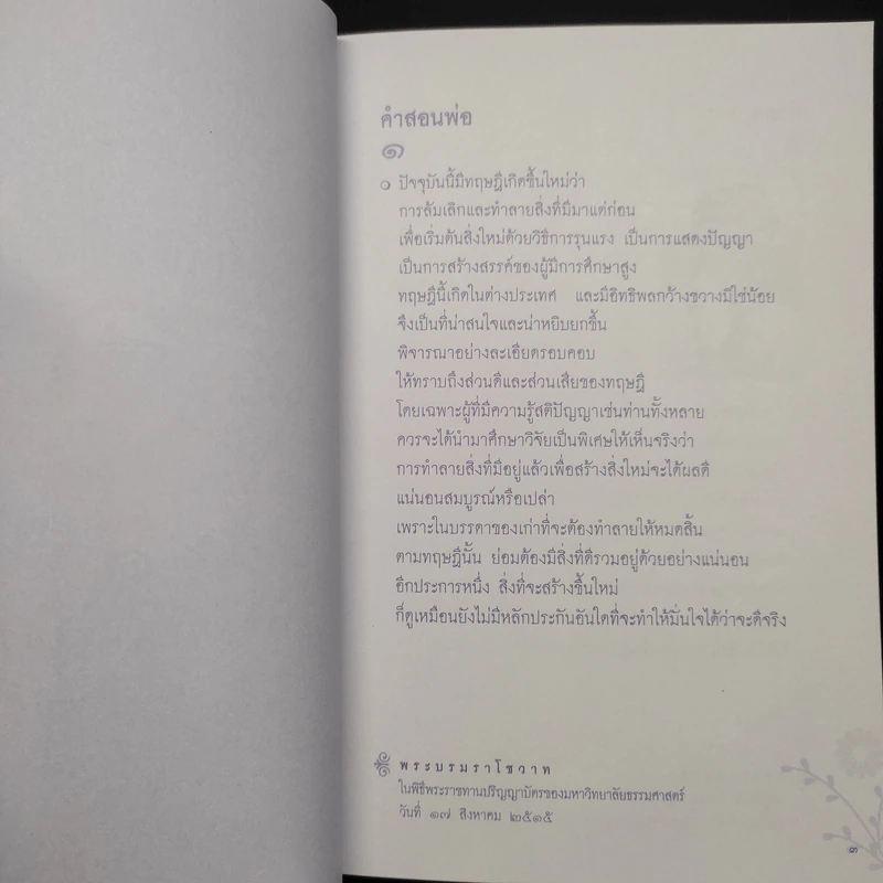 209 คำสอนพ่อเศรษฐกิจพอเพียง หนังสือเฉลิมพระเกียรติเฉลิมฉลองพระชนมายุ 81 พรรษา รูปที่ 6