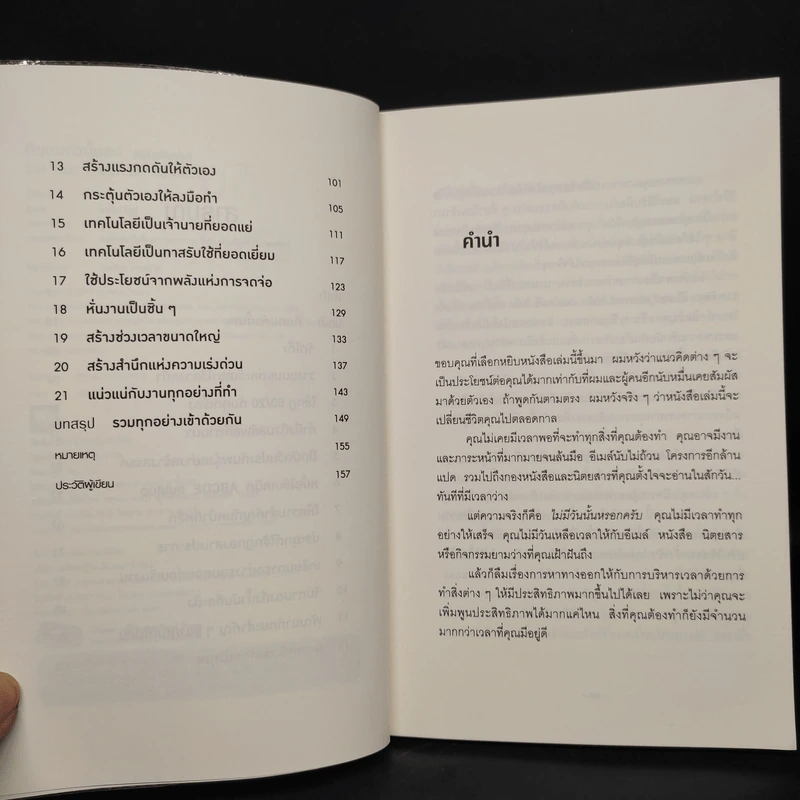 กินกบตัวนั้นซะ Eat That Frog! - Brian Tracy รูปที่ 6