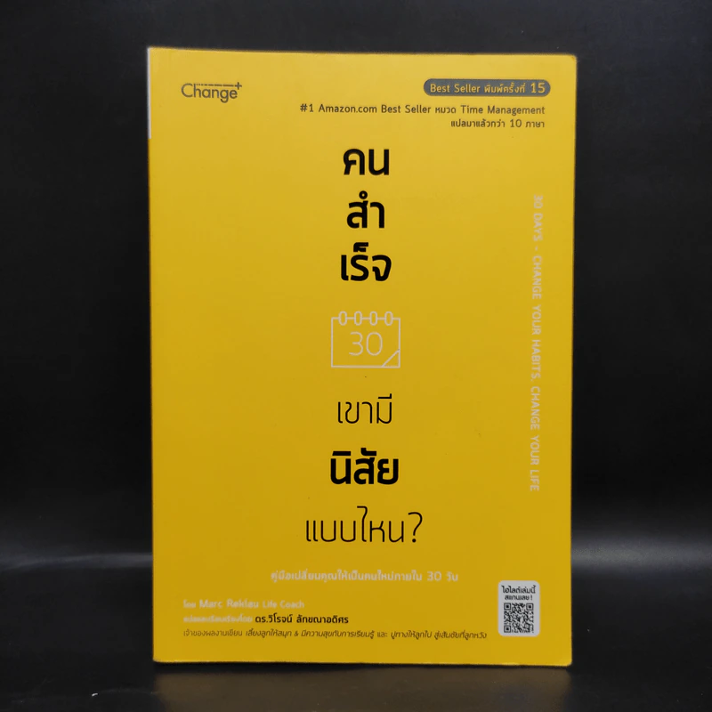 คนสำเร็จ เขามีนิสัยแบบไหน? - Marc Reklau (มาร์ค เรดคลาว) รูปที่ 1