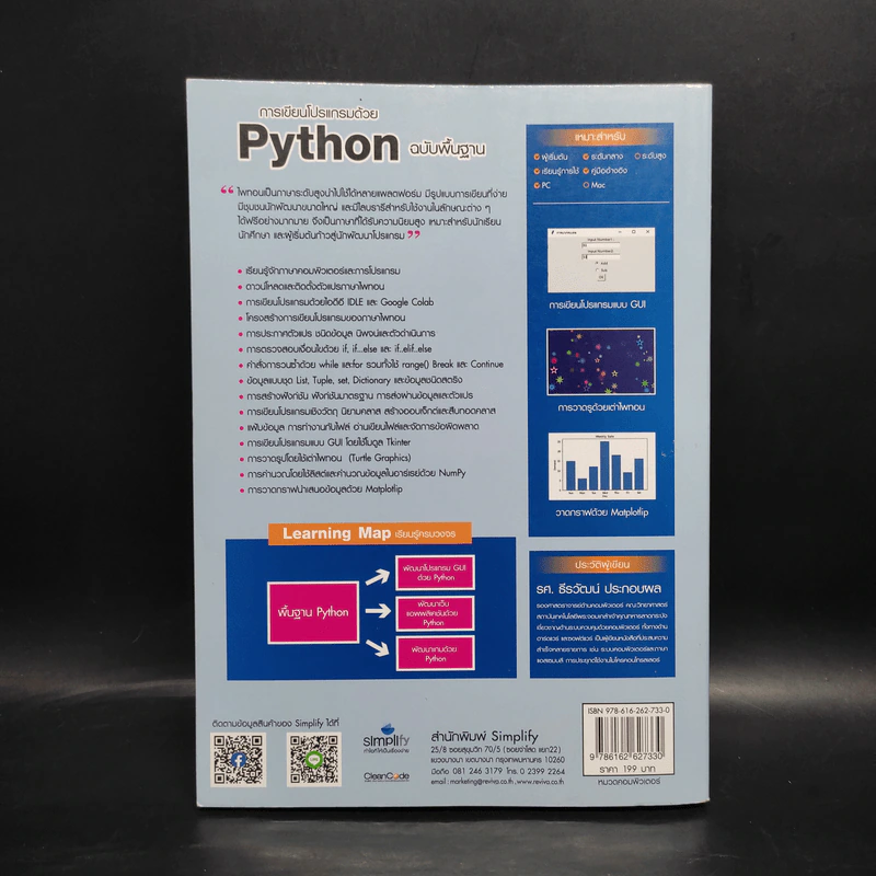 การเขียนโปรแกรมด้วย Python ฉบับพื้นฐาน รูปที่ 2