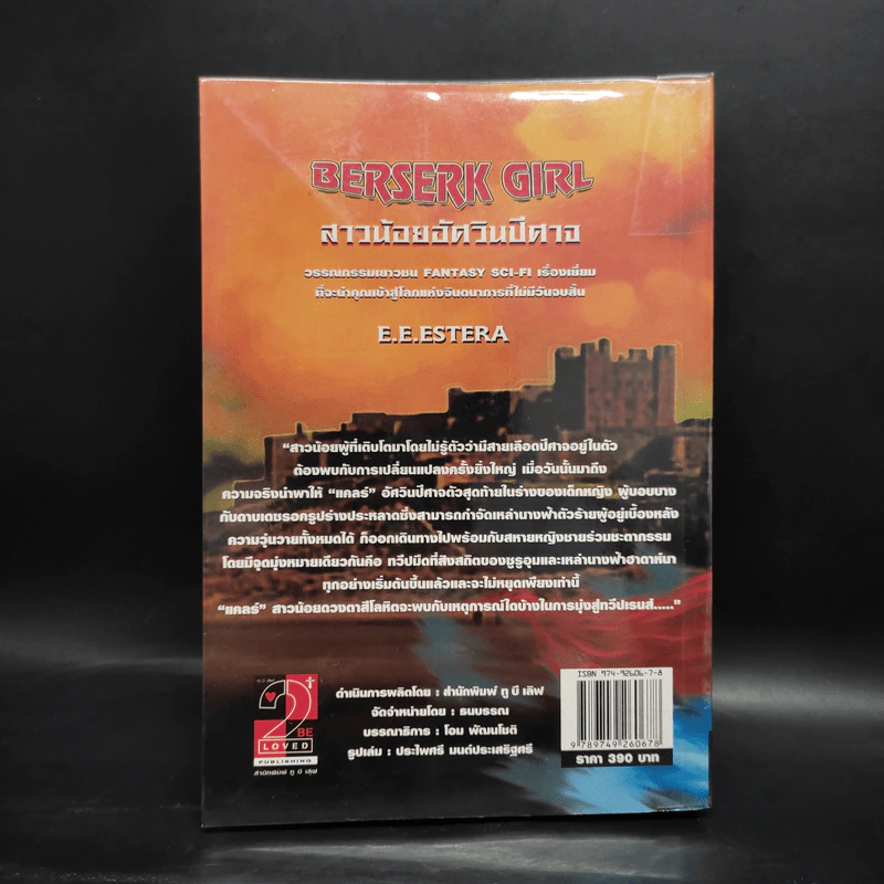 Berserk Girl สาวน้อยอัศวินปีศาจ - E.E.Estera รูปที่ 2