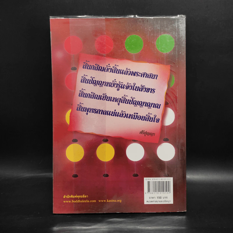 กสิณสมาธิ สมาธิสำหรับคนรุ่นใหม่ - ดร.จรูญ วรรณกสิณานนท์ รูปที่ 2