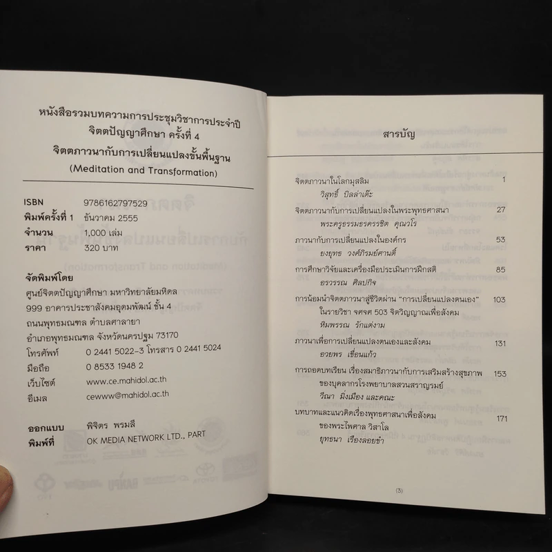 จิตตภาวนากับการเปลี่ยนแปลงขั้นพื้นฐาน รูปที่ 5