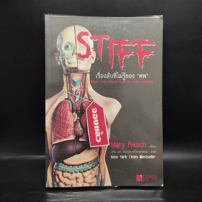 Stiff เรื่องลับที่ไม่รู้ของศพ - Mary Rodgers รูปที่ 1